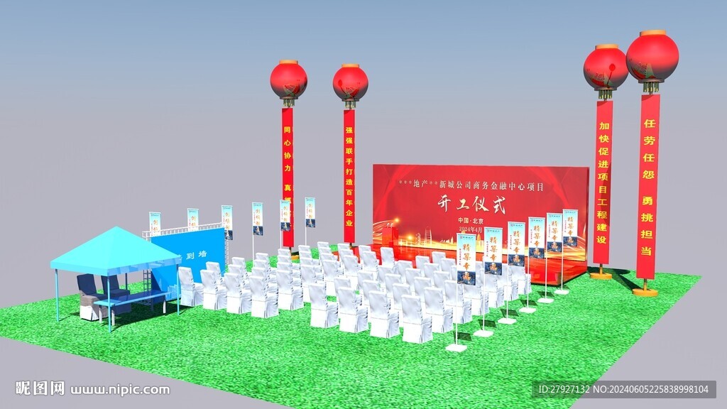 开工仪式