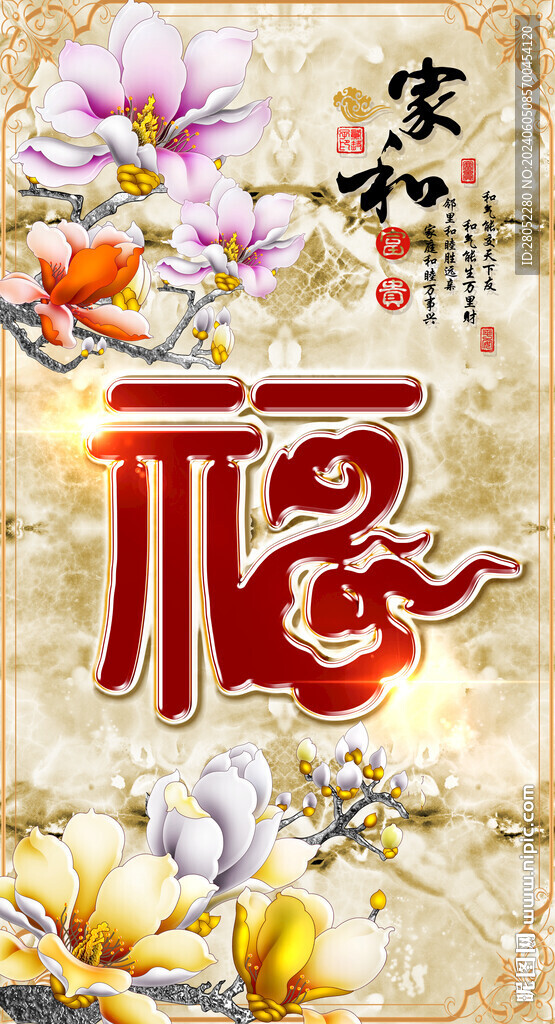 家和富贵玄关