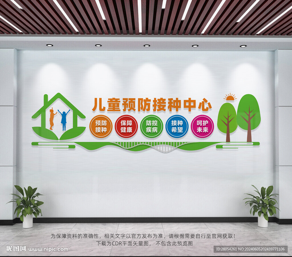 儿童预防接种中心