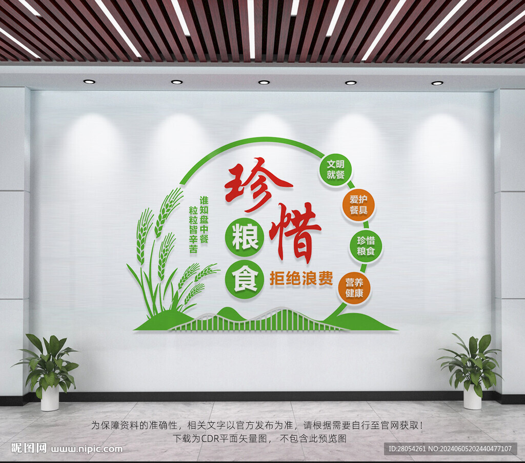 食堂文化墙