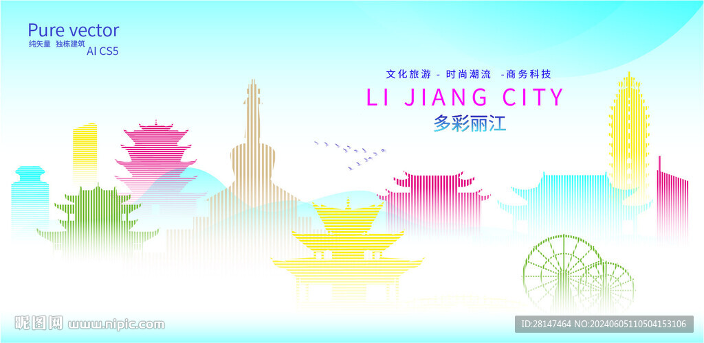 多彩丽江
