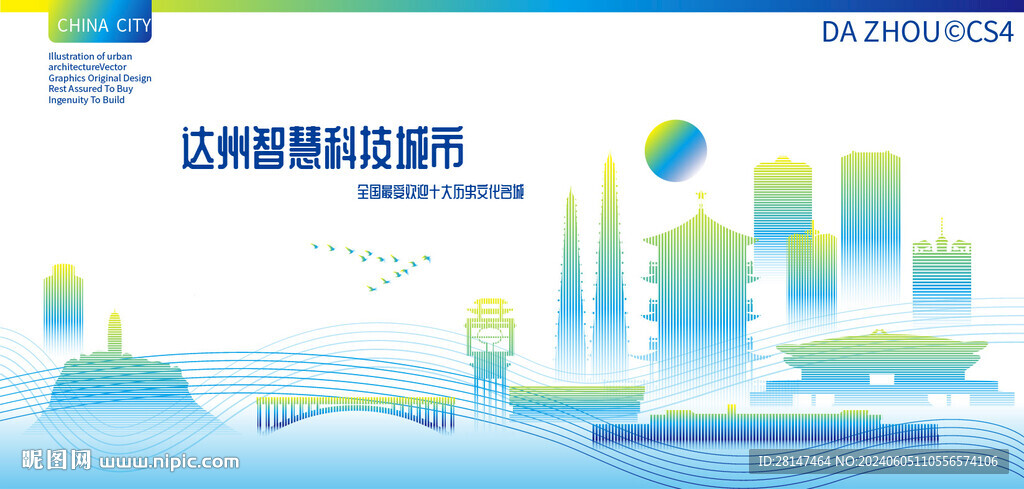 达州智慧科技城市
