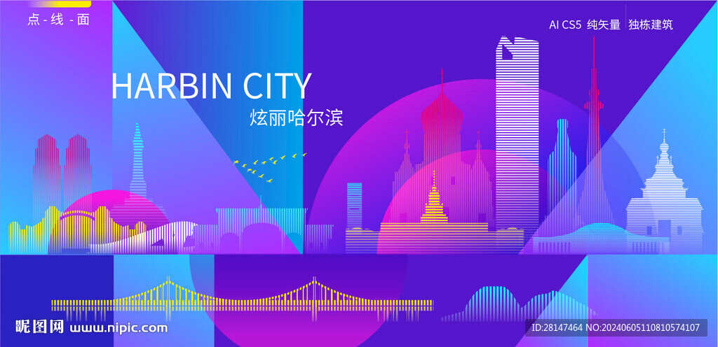 哈尔滨炫彩建筑