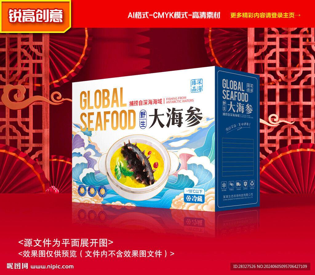 海参包装 海鲜礼盒