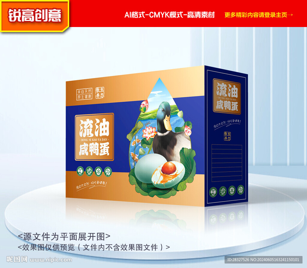 咸鸭蛋包装 海鸭蛋礼盒