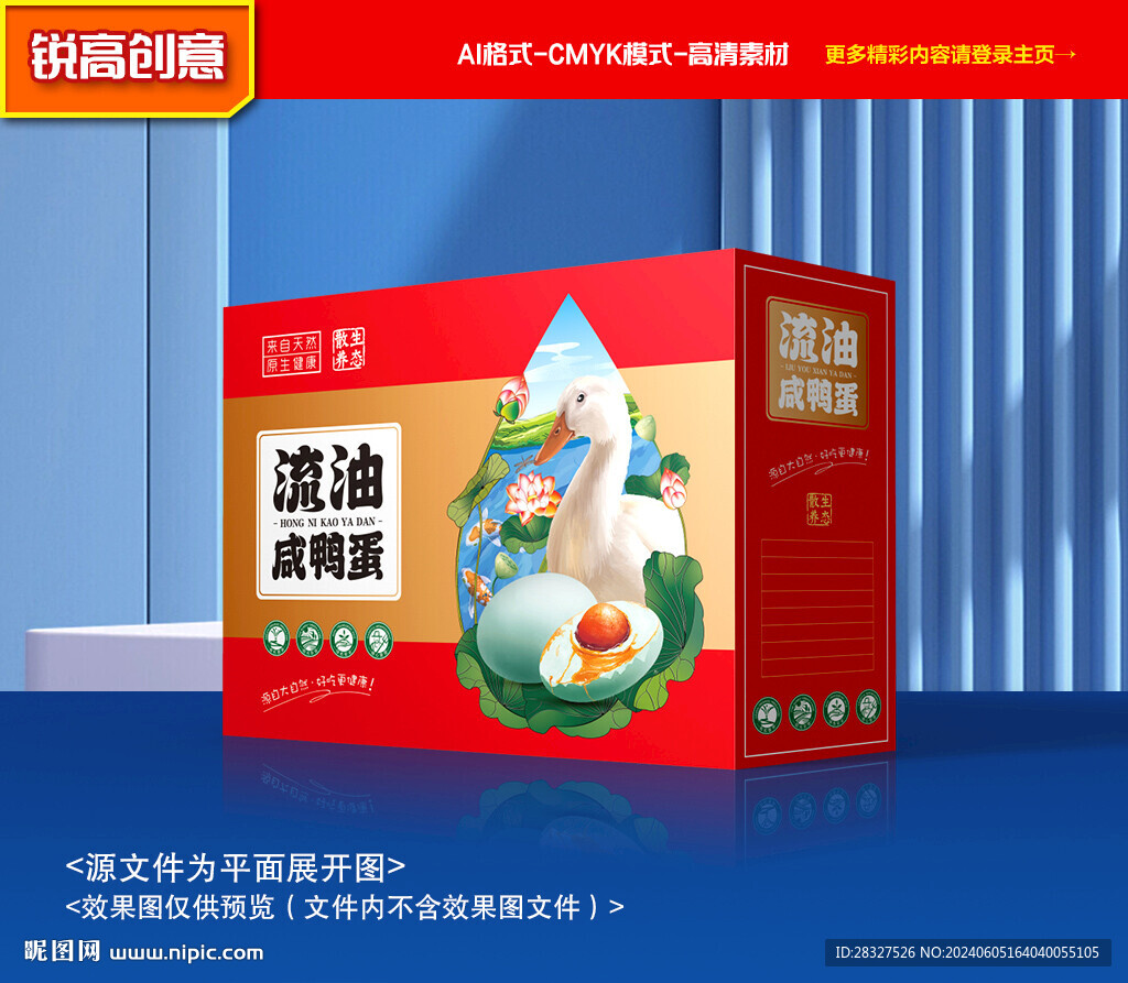 咸鸭蛋包装 海鸭蛋礼盒