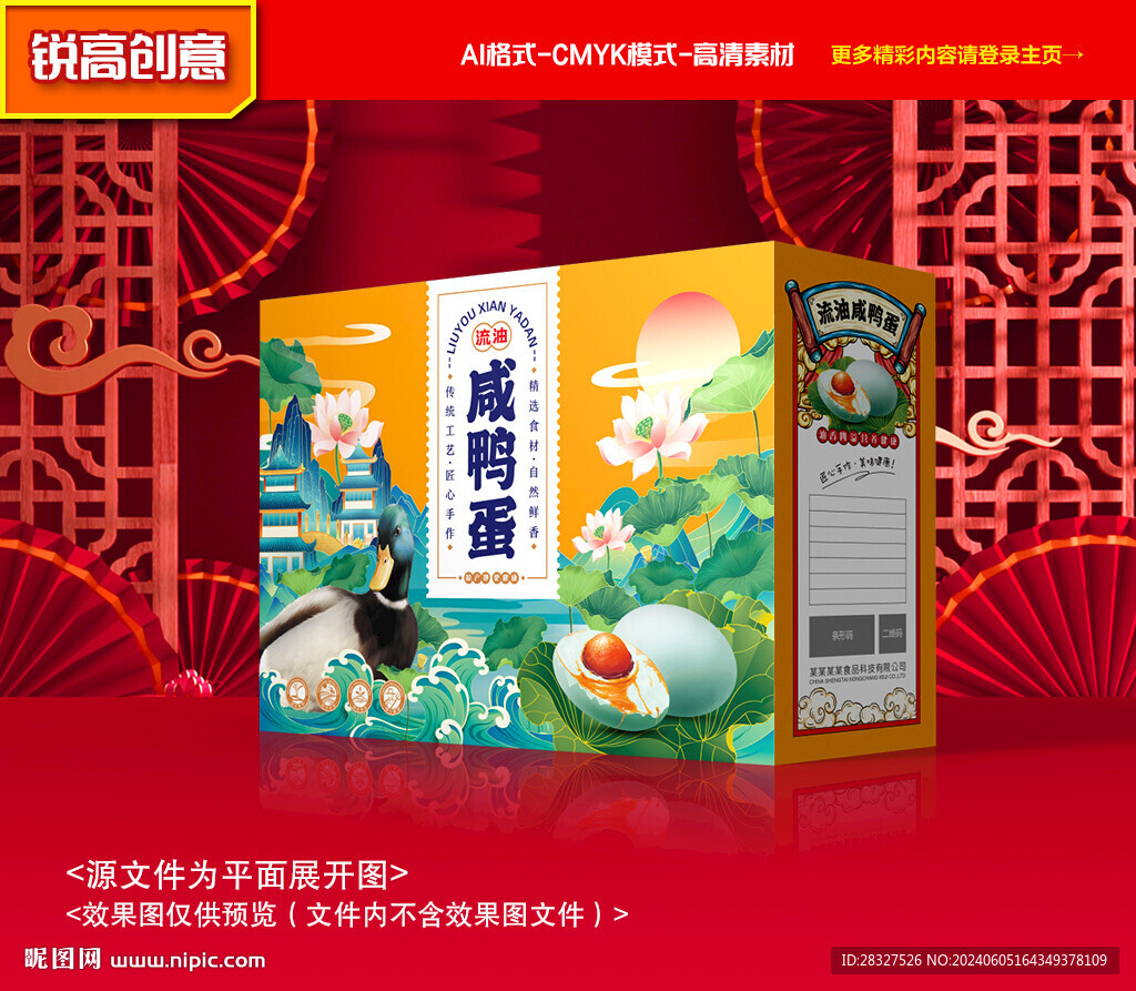 咸鸭蛋包装 海鸭蛋礼盒