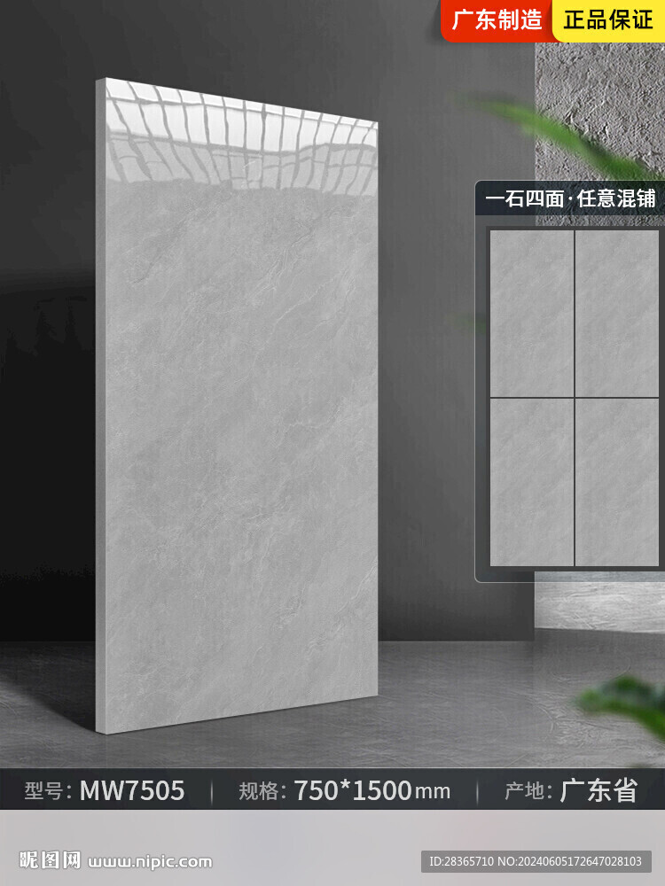 瓷砖SKU模板