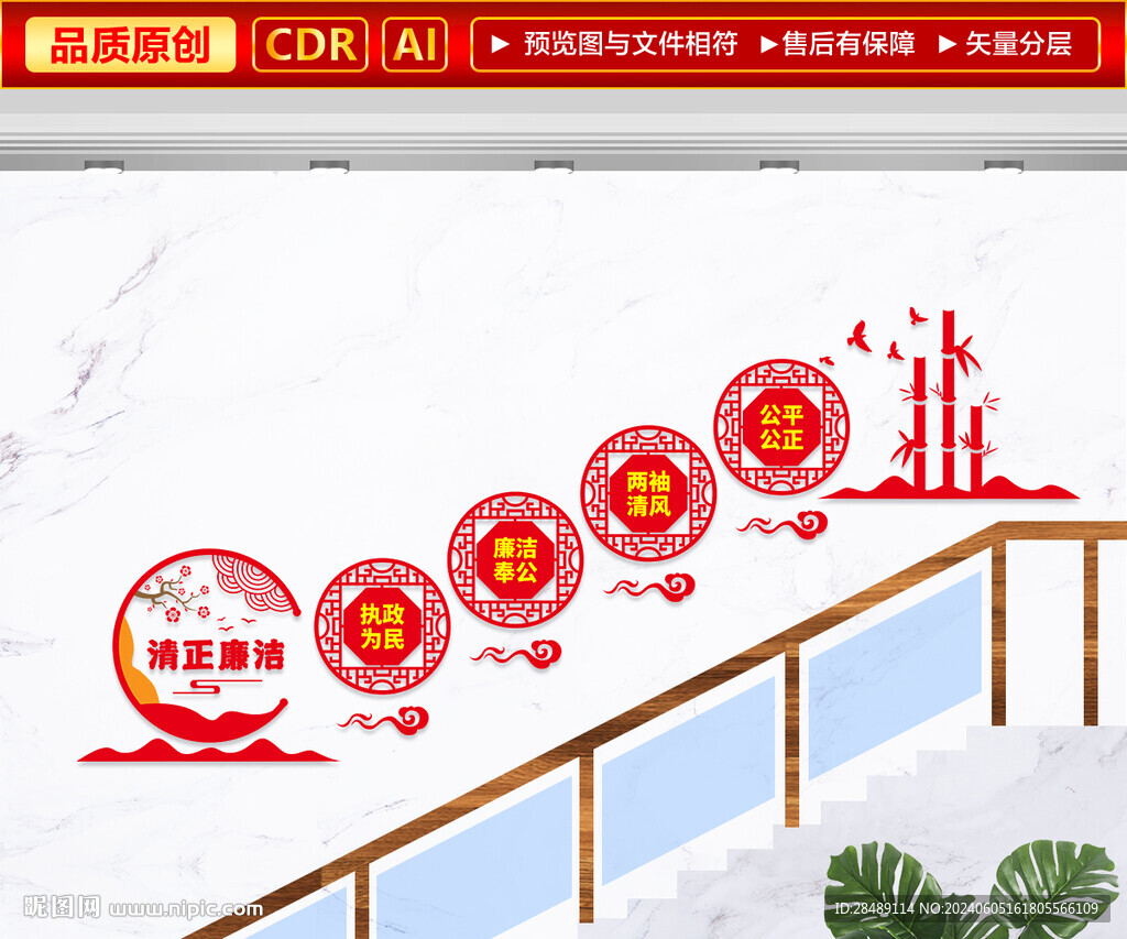 廉政楼梯文化墙