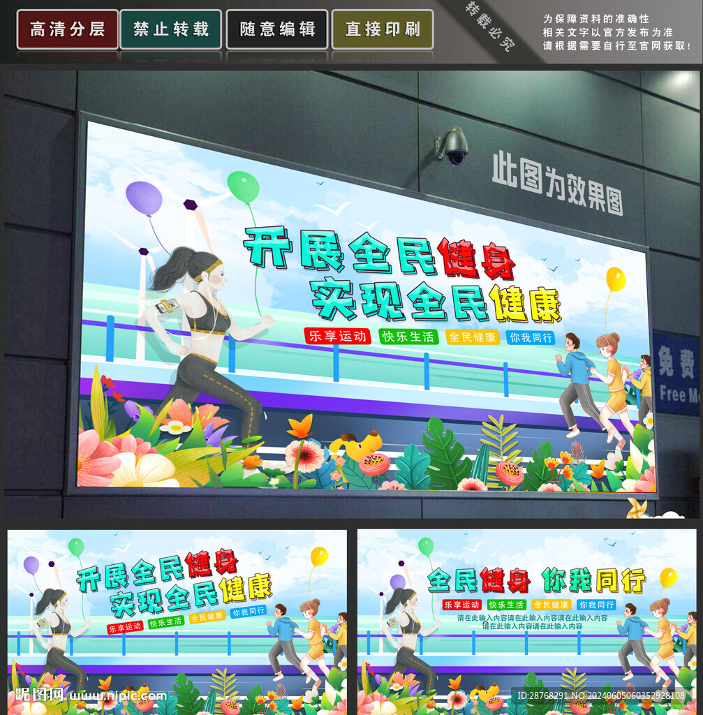 全民健身