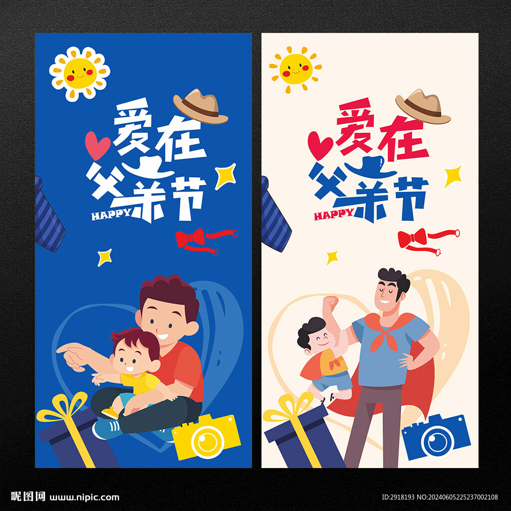 父亲节
