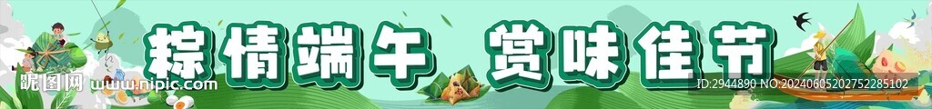 端午彩色横幅