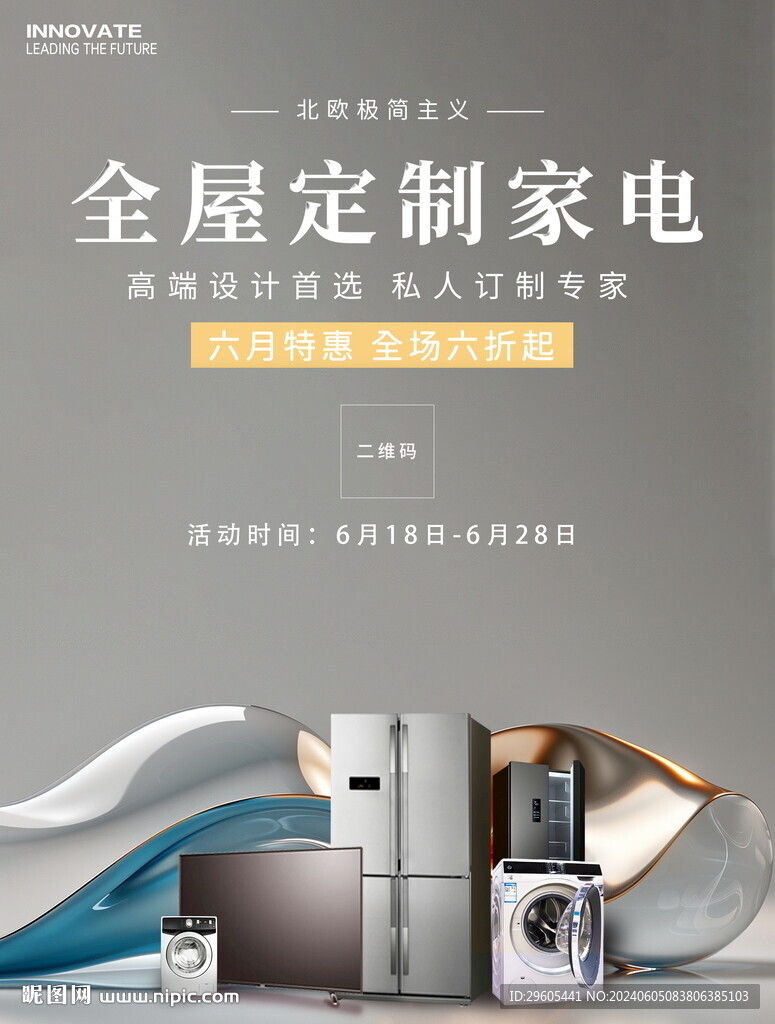 全屋智能家电定制