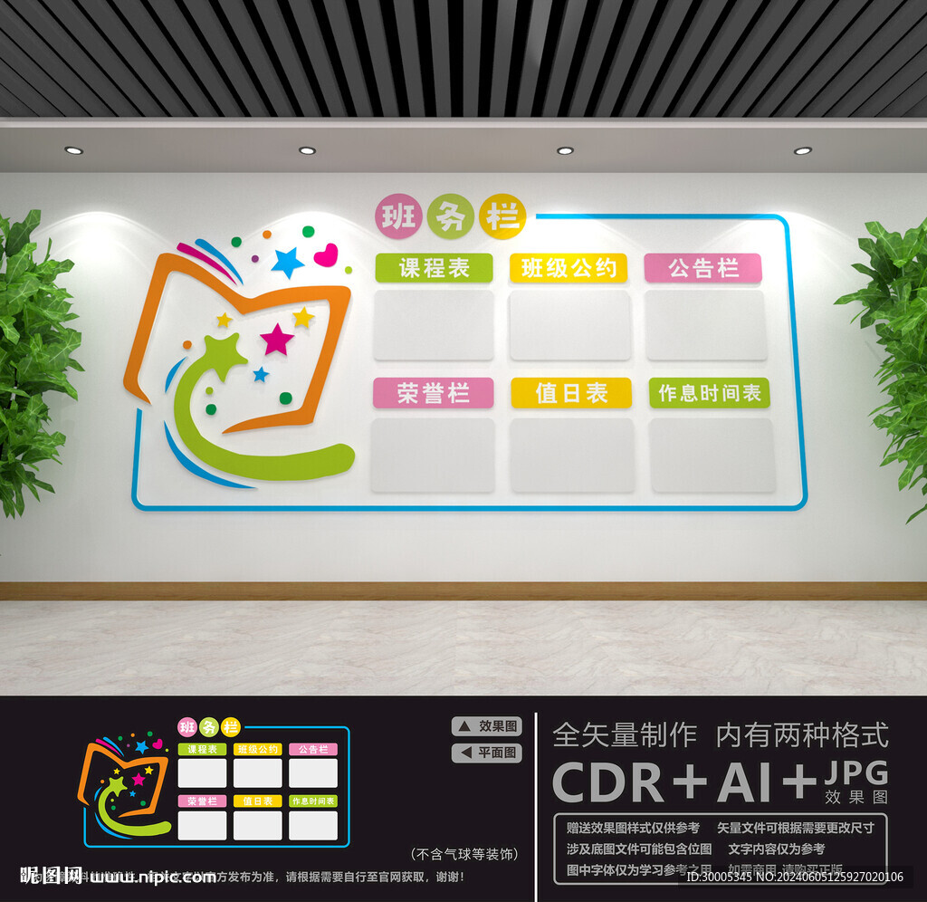班务栏
