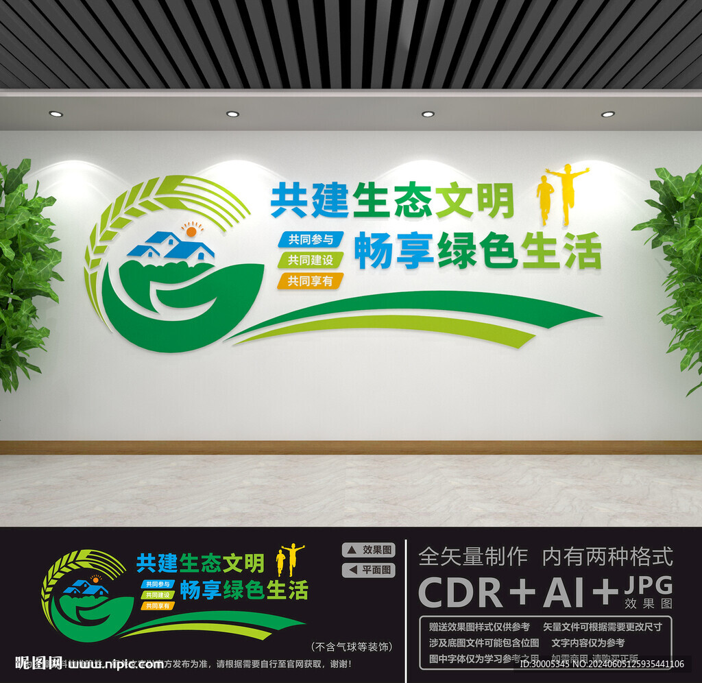 生态文明建设