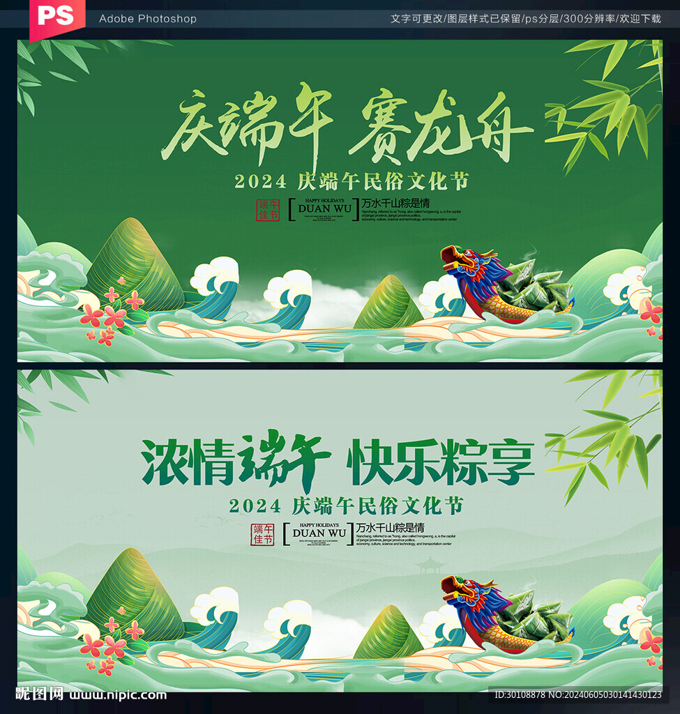 端午节龙舟比赛