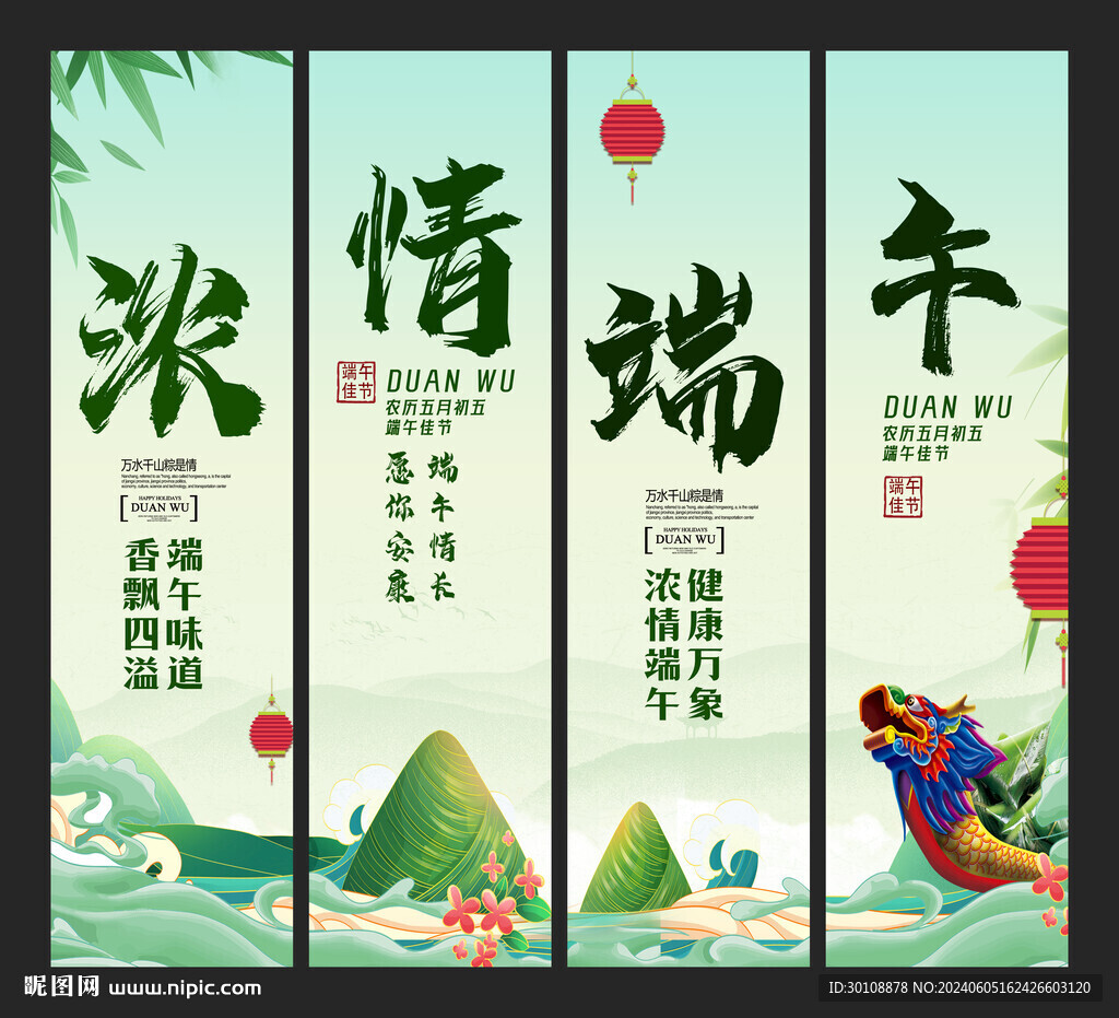 端午节道旗