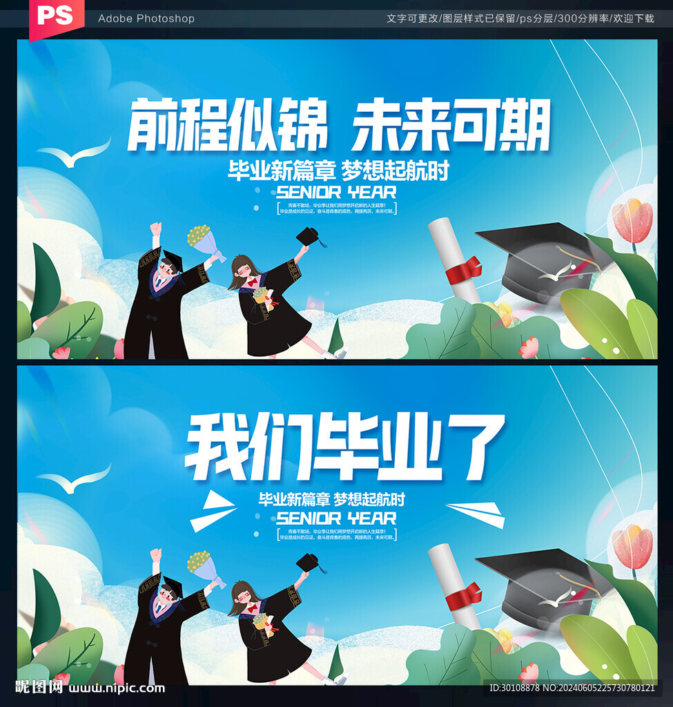 毕业海报