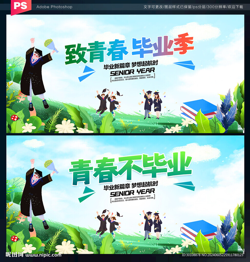 毕业展板