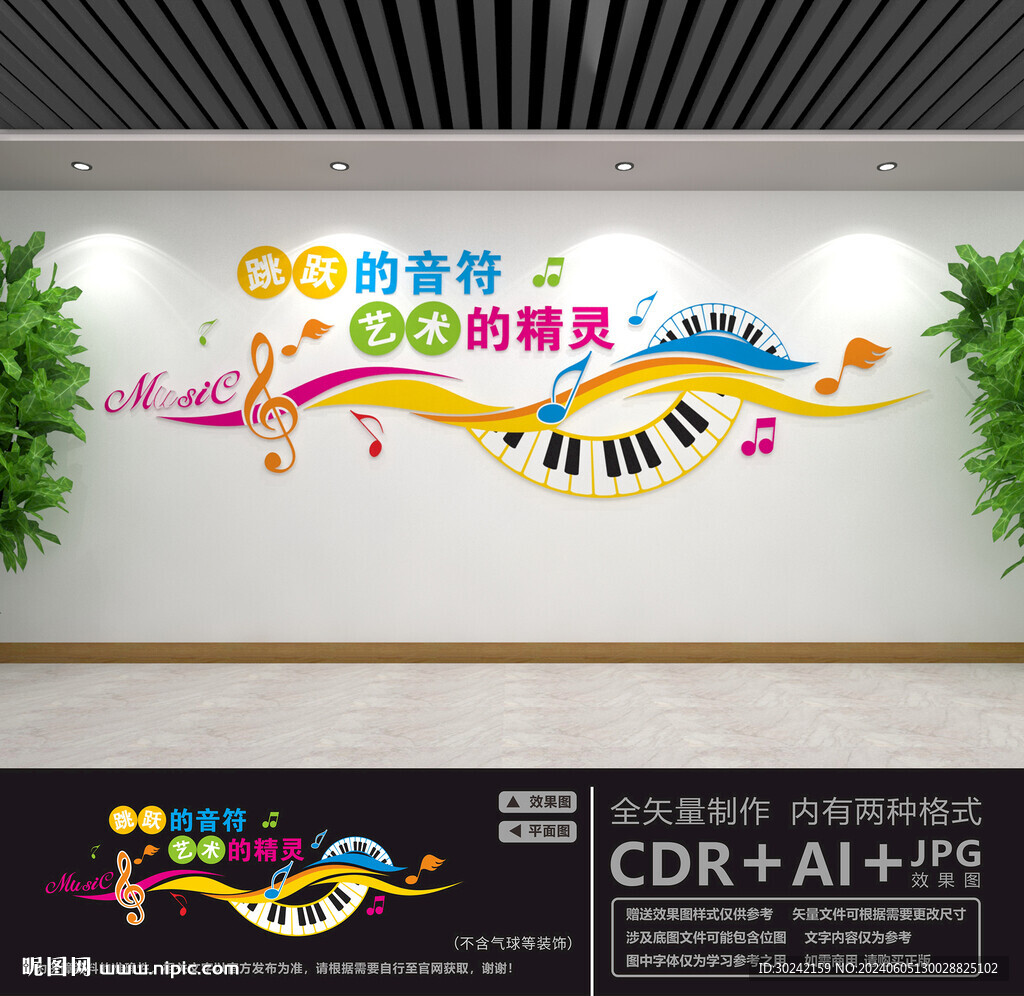 音乐文化墙