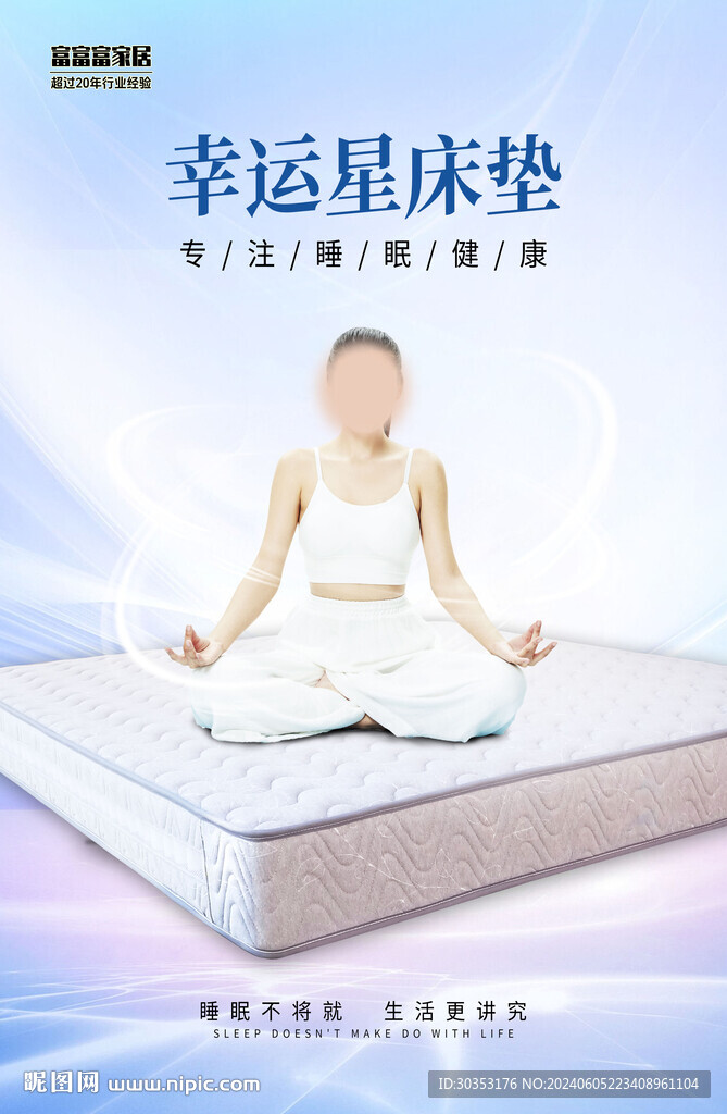 床垫海报