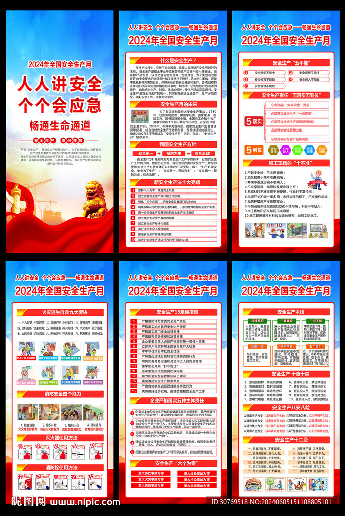 安全生产月展架