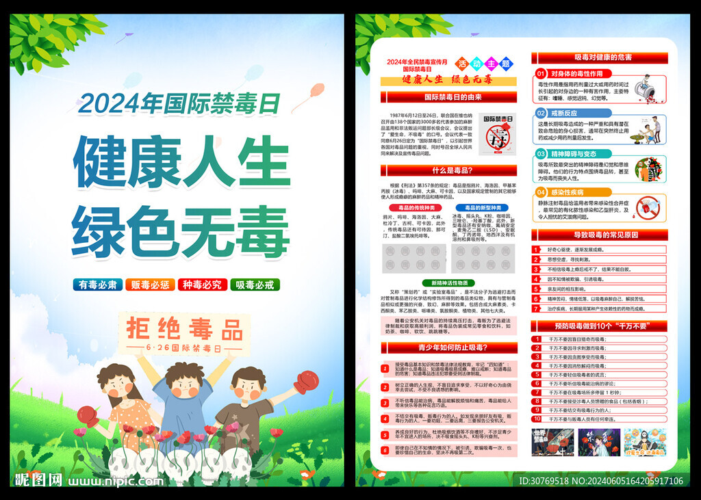 禁毒宣传单