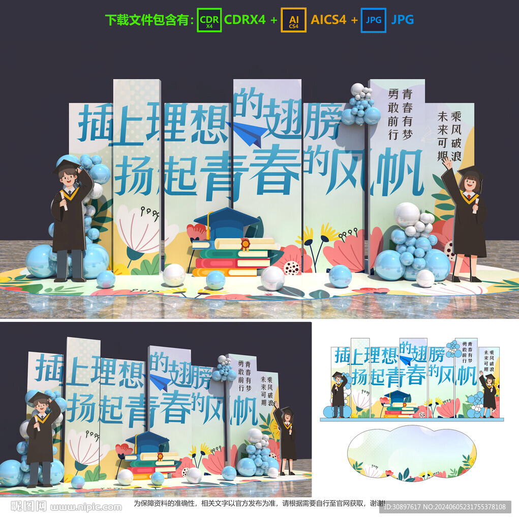 毕业季美陈
