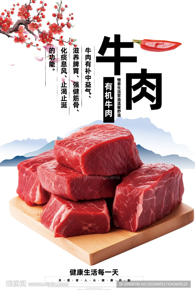 牛肉