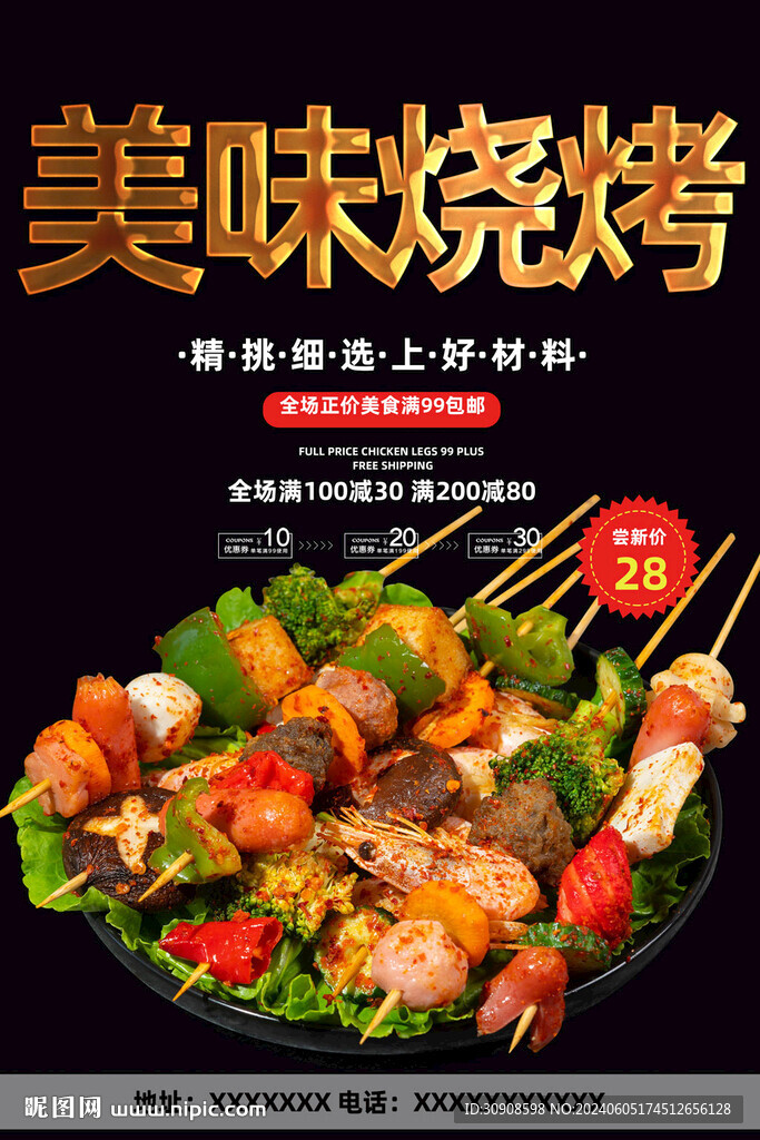 烧烤
