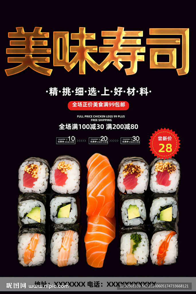 寿司