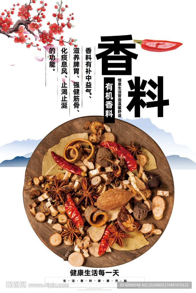 香料