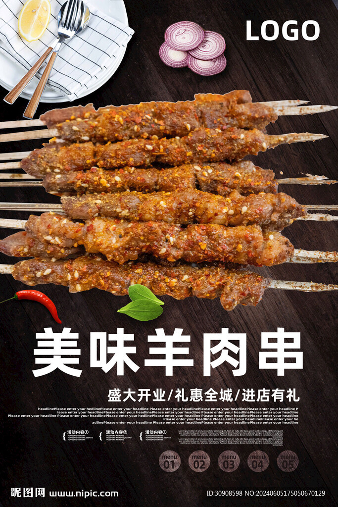 羊肉串