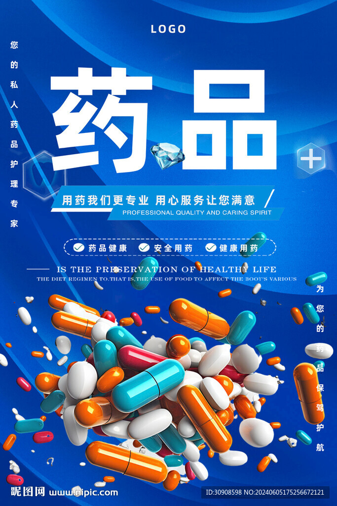 药品安全