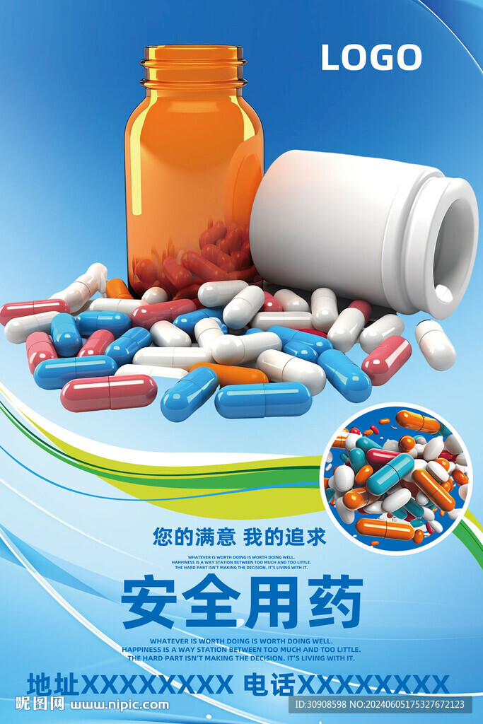 药品安全
