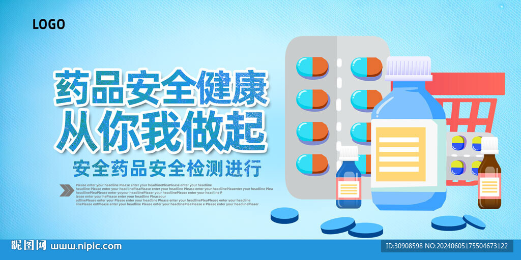 药品安全