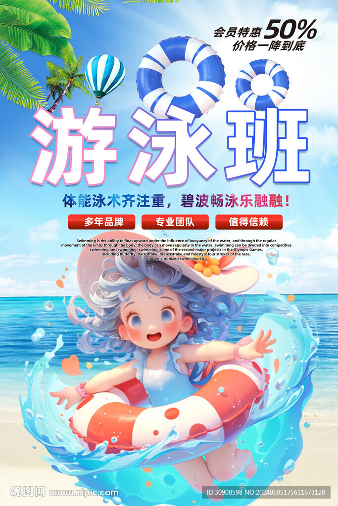 游泳