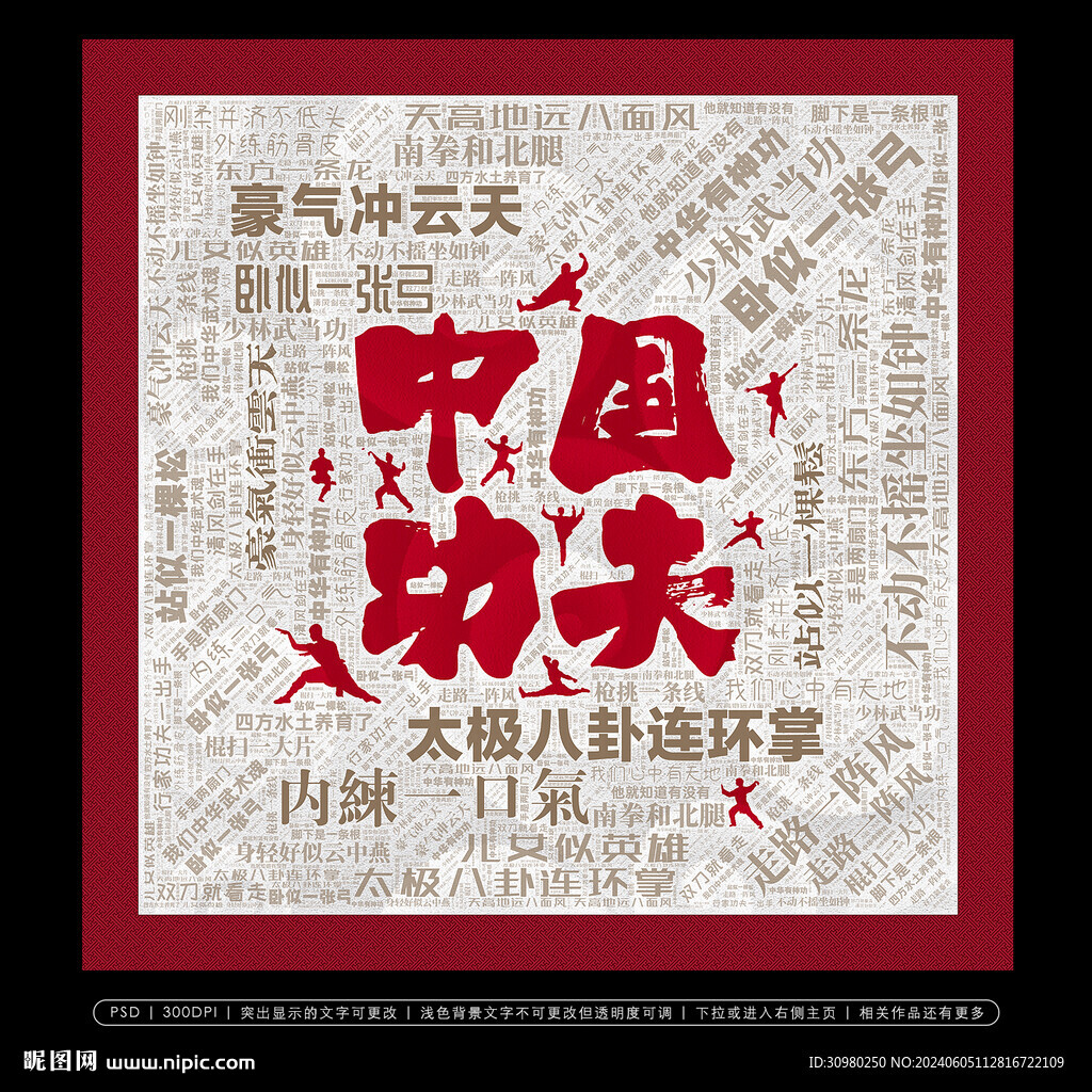 中国功夫