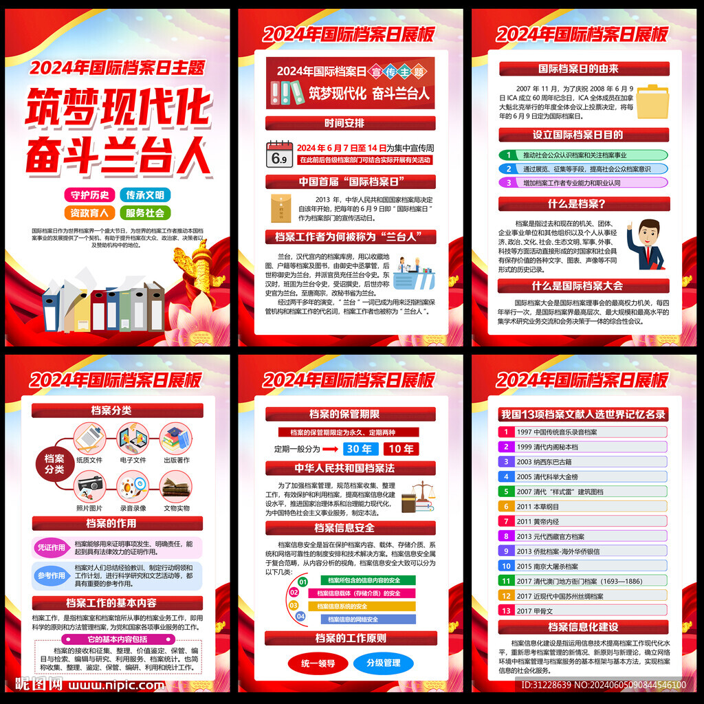 69国际档案日