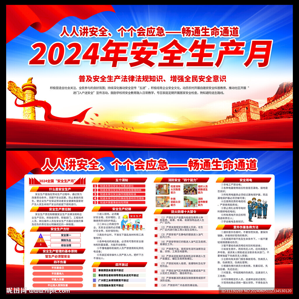 2024安全生产月宣传栏