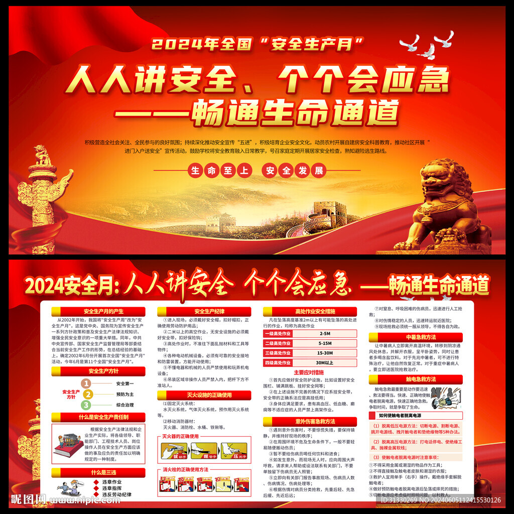 2024年安全月