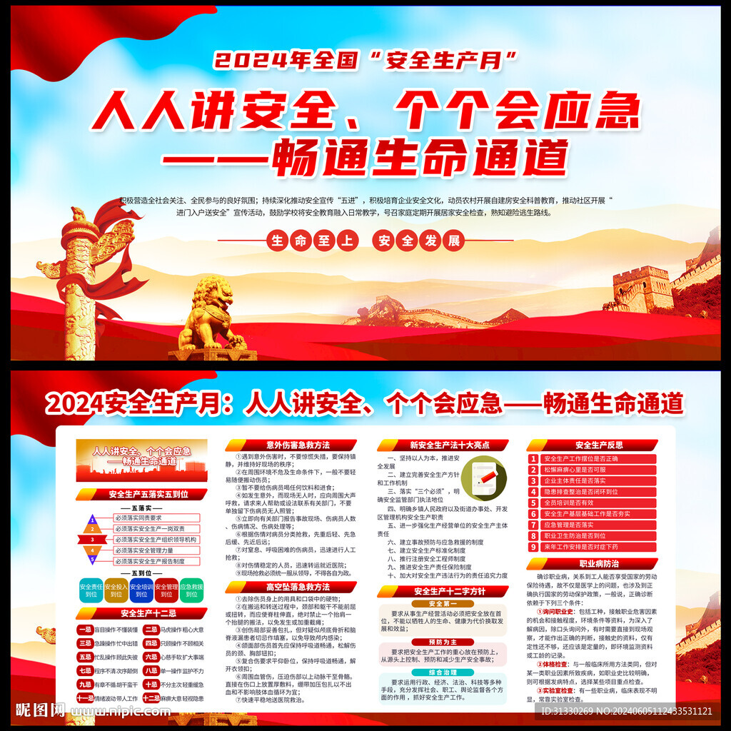 人人讲安全个个会应急