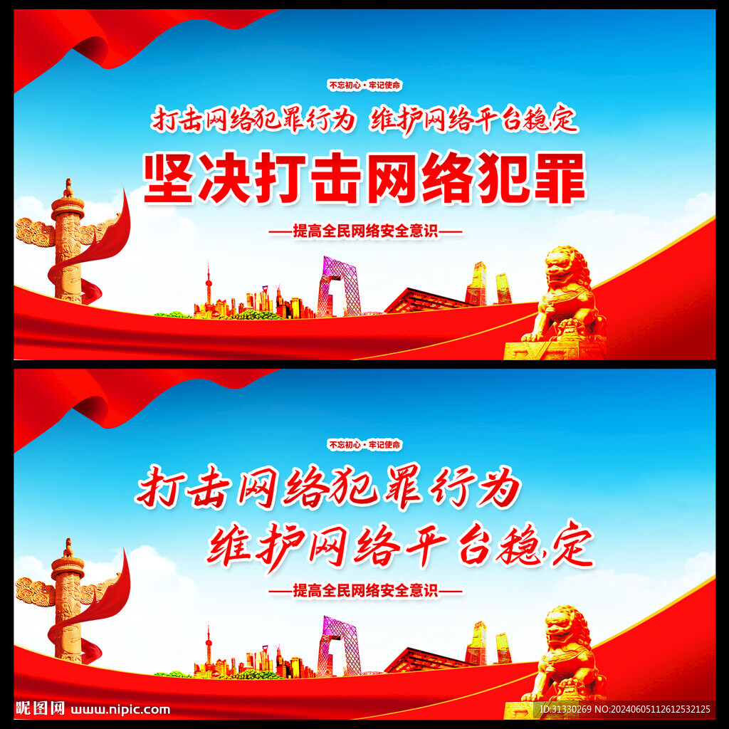 网络安全