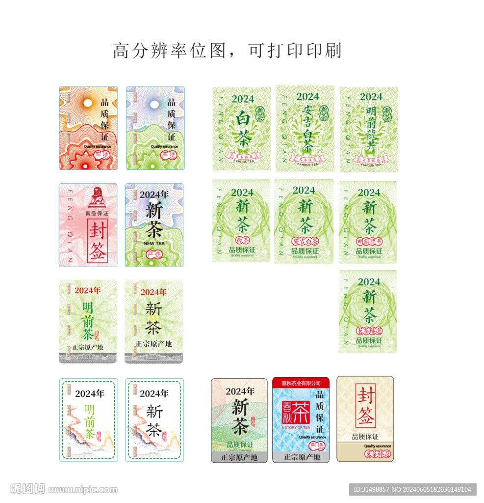 茶标签