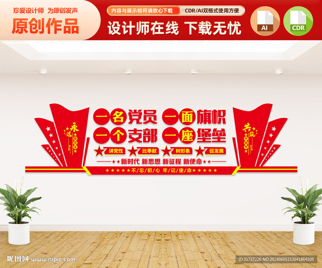 党支部文化墙
