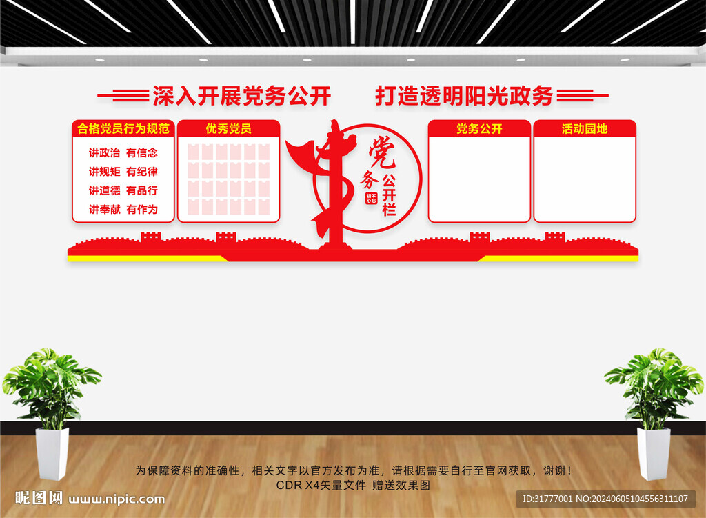 党务公开栏文化墙