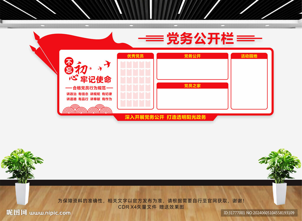 党务公开栏文化墙