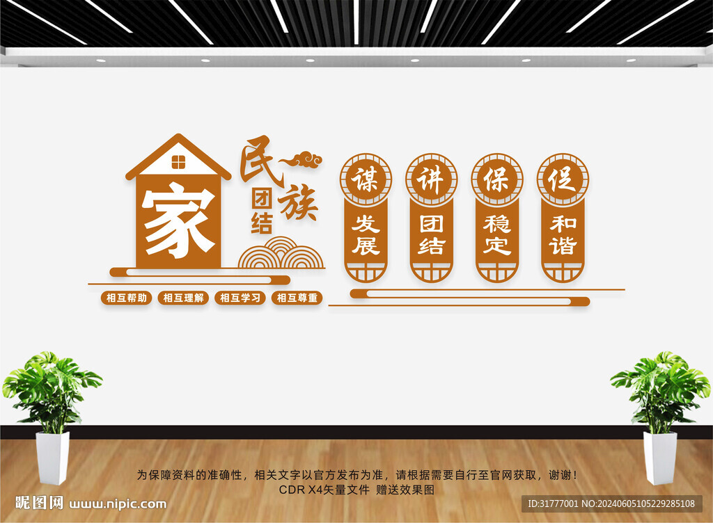 民族团结