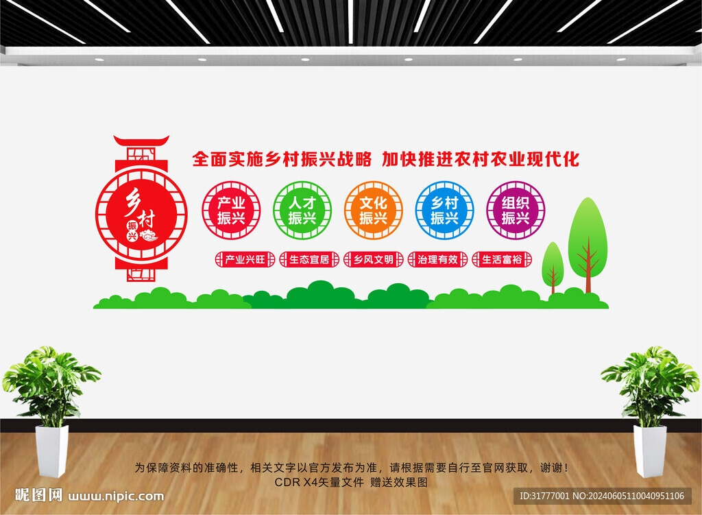 乡村振兴标语