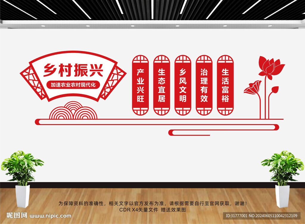 乡村振兴标语